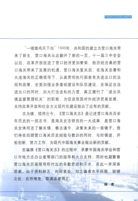 《营口海关志》.pdf电子版_辽宁省志预览图5