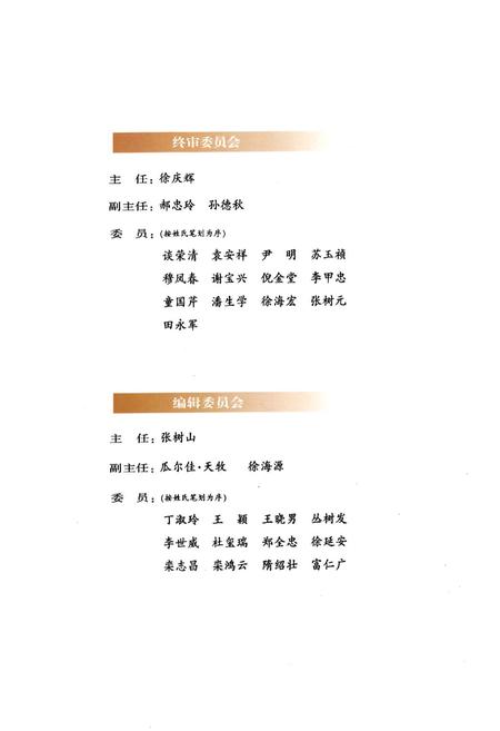 《思山岭满族乡志》.pdf电子版_辽宁省志插图3