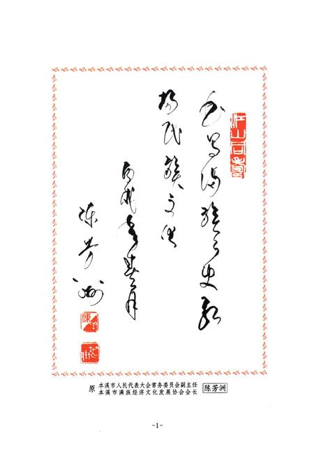 《思山岭满族乡志》.pdf电子版_辽宁省志插图5