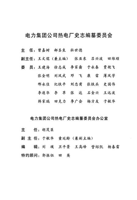 《辽河石油勘探局热电厂志(1989-2007)》.pdf电子版_辽宁省志插图3 《辽河石油勘探局热电厂志(1989-2007)》.pdf电子版_辽宁省志插图3