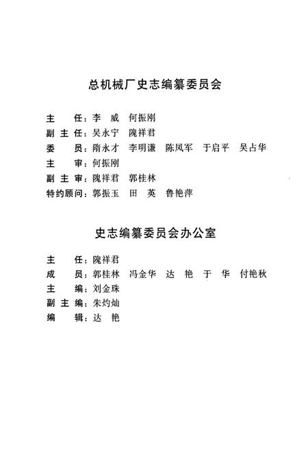 《总机械厂志(1991~2006)》.pdf电子版_辽宁省志插图3
