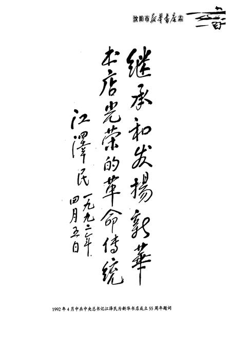 《沈阳市新华书店志(1949-2007)》.pdf电子版_辽宁省志插图4