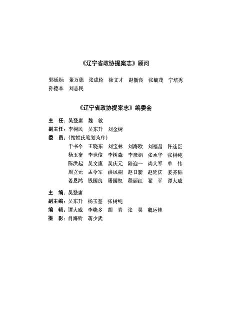 《《辽宁省政协提案志》(1955-2005)》.pdf电子版_辽宁省志插图4