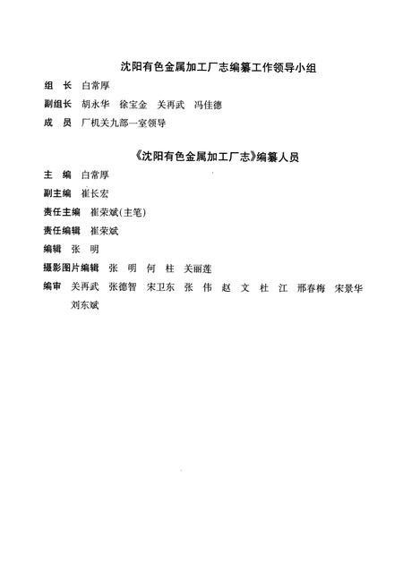 《《沈阳有色金属加工厂志》(1938-2003)》.pdf电子版_辽宁省志插图2 《《沈阳有色金属加工厂志》(1938-2003)》.pdf电子版_辽宁省志插图2