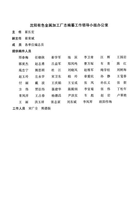 《《沈阳有色金属加工厂志》(1938-2003)》.pdf电子版_辽宁省志插图4 《《沈阳有色金属加工厂志》(1938-2003)》.pdf电子版_辽宁省志插图4