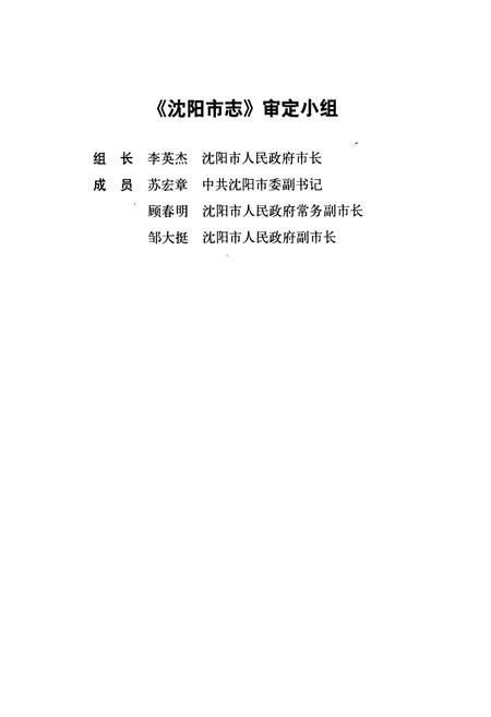 《《沈阳市志2008》》.pdf电子版_辽宁省志插图2 《《沈阳市志2008》》.pdf电子版_辽宁省志插图2