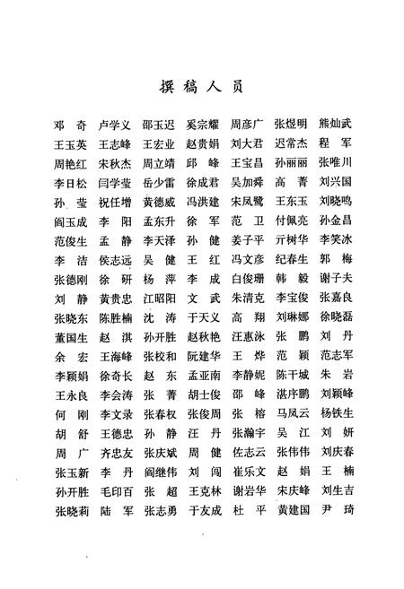 《《沈阳市志2008》》.pdf电子版_辽宁省志插图4 《《沈阳市志2008》》.pdf电子版_辽宁省志插图4