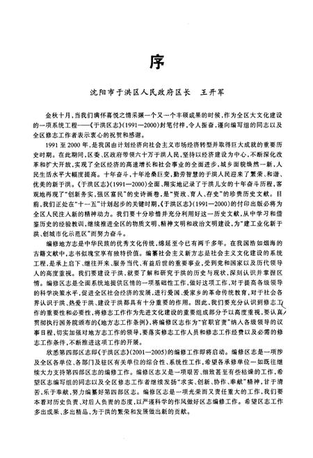 《于洪区志(1991-2000)》.pdf电子版_辽宁省志插图4 《于洪区志(1991-2000)》.pdf电子版_辽宁省志插图4