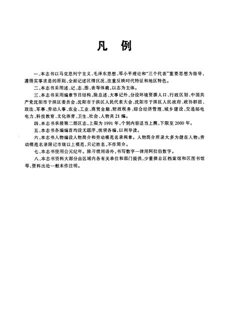 《于洪区志(1991-2000)》.pdf电子版_辽宁省志插图5 《于洪区志(1991-2000)》.pdf电子版_辽宁省志插图5