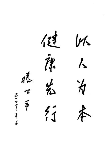 《辽宁省健康教育所志》.pdf电子版_辽宁省志插图2