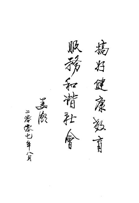 《辽宁省健康教育所志》.pdf电子版_辽宁省志插图3