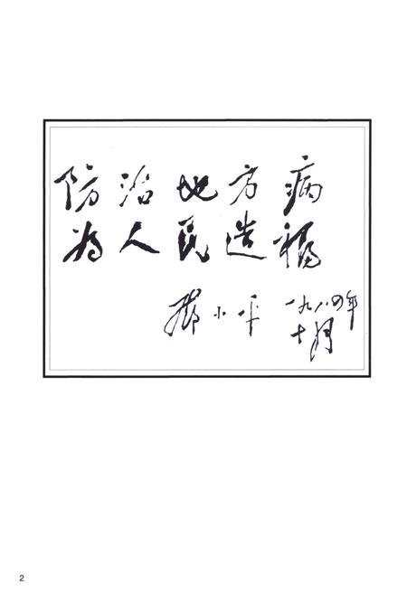 《辽宁省健康教育所志》.pdf电子版_辽宁省志插图4