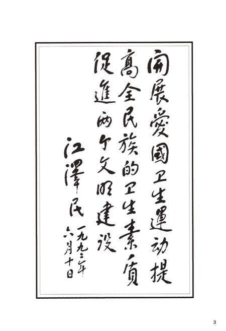 《辽宁省健康教育所志》.pdf电子版_辽宁省志插图5