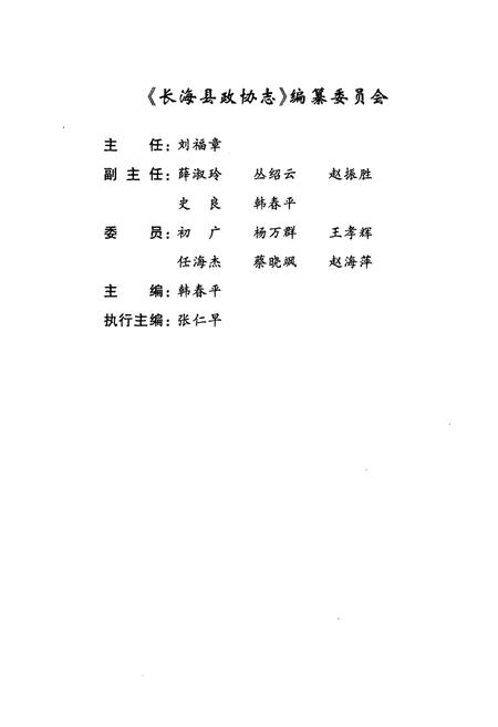 《长海县政协志》.pdf电子版_辽宁省志插图2