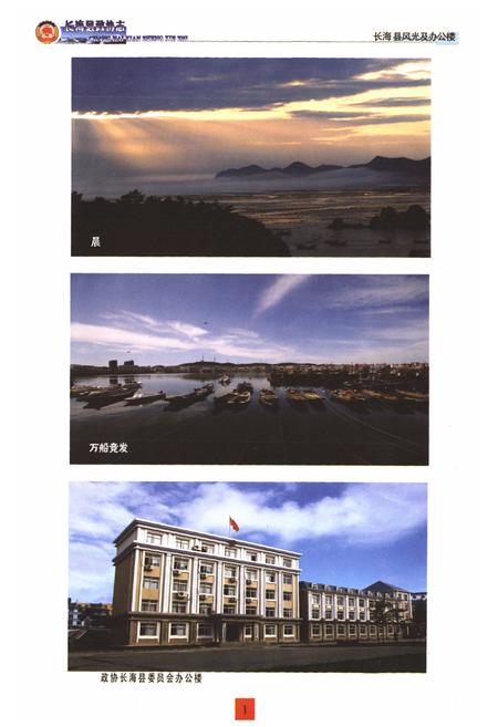 《长海县政协志》.pdf电子版_辽宁省志插图3