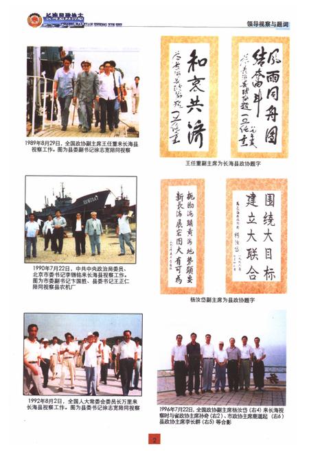 《长海县政协志》.pdf电子版_辽宁省志插图4