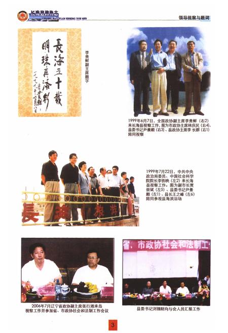 《长海县政协志》.pdf电子版_辽宁省志插图5