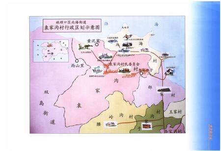 《袁家沟村志》.pdf电子版_辽宁省志插图4 《袁家沟村志》.pdf电子版_辽宁省志插图4