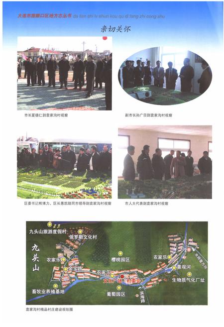 《袁家沟村志》.pdf电子版_辽宁省志插图5 《袁家沟村志》.pdf电子版_辽宁省志插图5