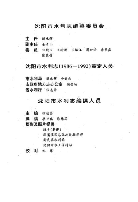 《《沈阳市水利志》(1986-1992)》.pdf电子版_辽宁省志插图2 《《沈阳市水利志》(1986-1992)》.pdf电子版_辽宁省志插图2