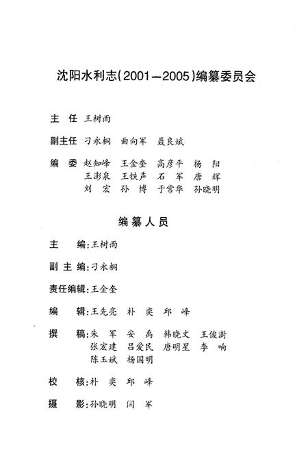 《《沈阳市水利志》(2001-2005)》.pdf电子版_辽宁省志插图2 《《沈阳市水利志》(2001-2005)》.pdf电子版_辽宁省志插图2