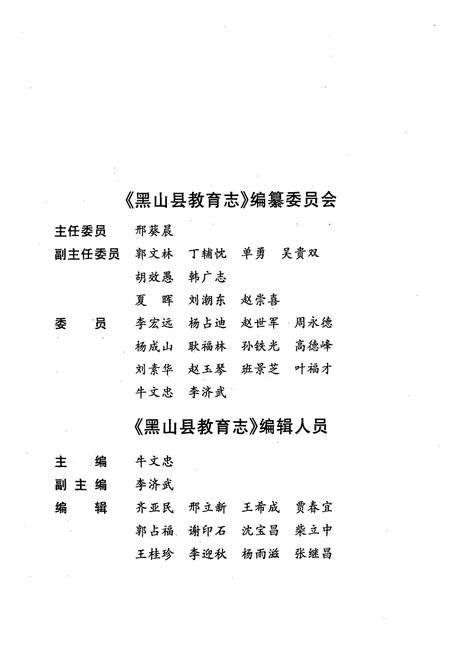《《黑山县教育志》(1986-2000)》.pdf电子版_辽宁省志插图3 《《黑山县教育志》(1986-2000)》.pdf电子版_辽宁省志插图3