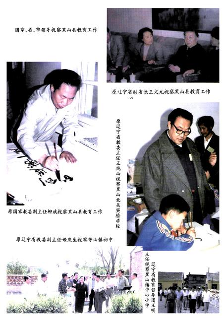 《《黑山县教育志》(1986-2000)》.pdf电子版_辽宁省志插图4 《《黑山县教育志》(1986-2000)》.pdf电子版_辽宁省志插图4