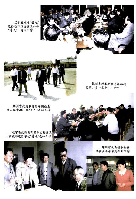 《《黑山县教育志》(1986-2000)》.pdf电子版_辽宁省志插图5 《《黑山县教育志》(1986-2000)》.pdf电子版_辽宁省志插图5