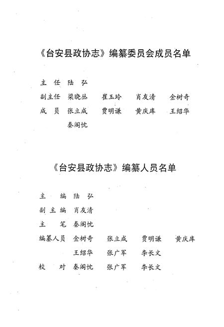 《《台安县政协志》(1963-2002)》.pdf电子版_辽宁省志插图3