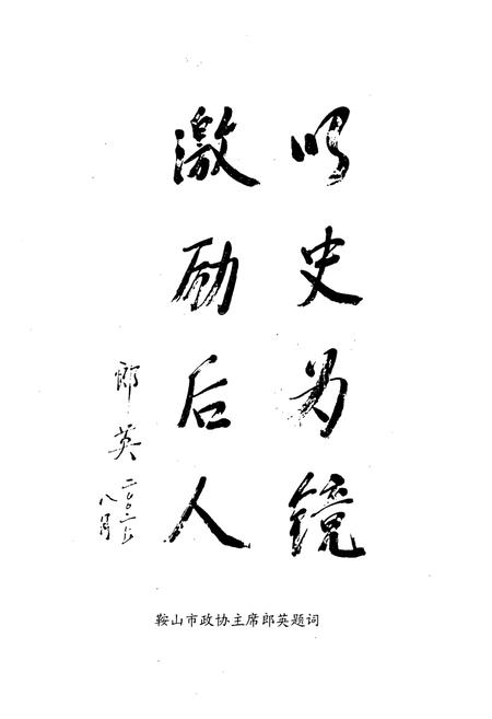 《《台安县政协志》(1963-2002)》.pdf电子版_辽宁省志插图5