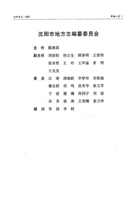 《《沈阳市志2003》》.pdf电子版_辽宁省志插图2