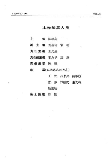《《沈阳市志2003》》.pdf电子版_辽宁省志插图3