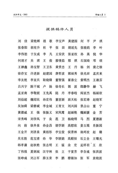 《《沈阳市志2003》》.pdf电子版_辽宁省志插图4