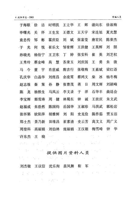 《《沈阳市志2003》》.pdf电子版_辽宁省志插图5