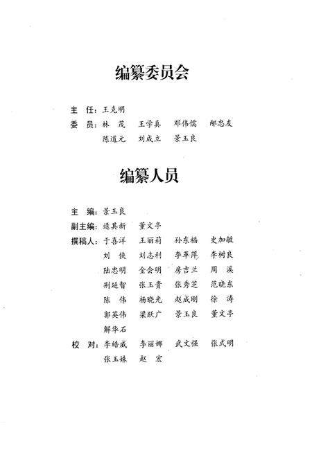 《《本溪林业志》第二卷(1998-2005)》.pdf电子版_辽宁省志插图2