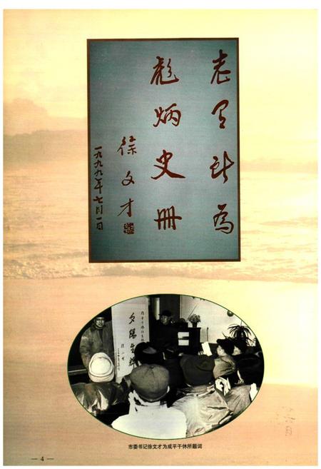 《《沈阳市军队离退休干部安置志》(1980-2000)》.pdf电子版_辽宁省志插图5