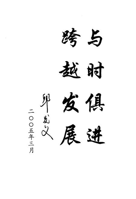 《《沈阳铁路局工会志》(1986-2004)》.pdf电子版_辽宁省志插图2