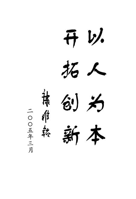 《《沈阳铁路局工会志》(1986-2004)》.pdf电子版_辽宁省志插图3