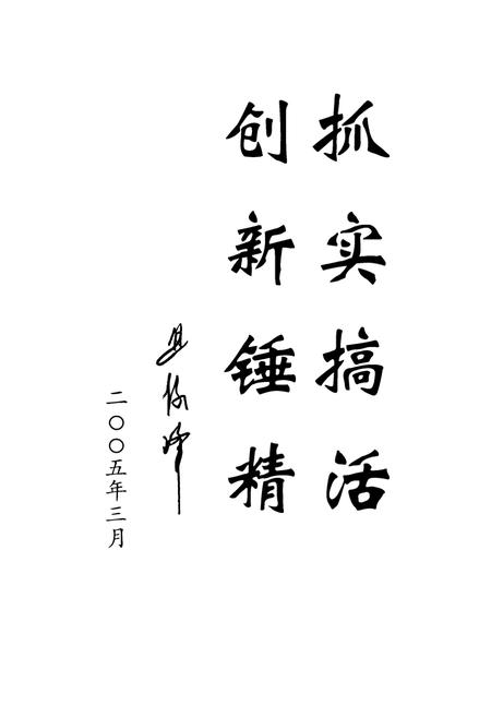 《《沈阳铁路局工会志》(1986-2004)》.pdf电子版_辽宁省志插图4