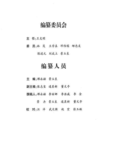 《《本溪林业志》第一卷(1897-1997)》.pdf电子版_辽宁省志插图3 《《本溪林业志》第一卷(1897-1997)》.pdf电子版_辽宁省志插图3