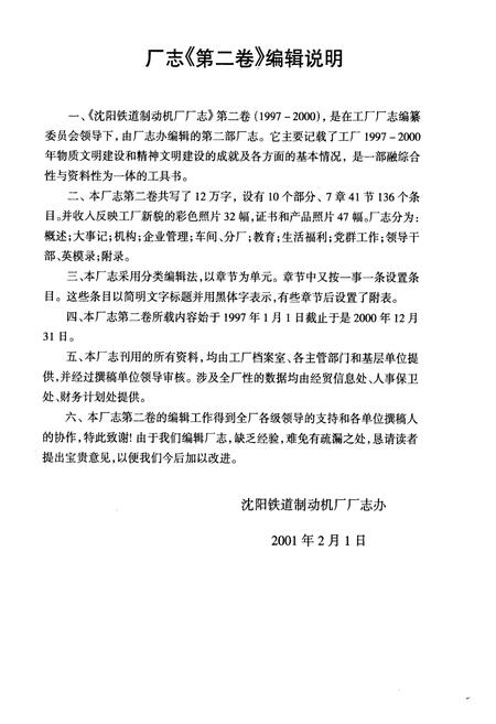 《沈阳铁道制动机厂厂志第二卷(1997-2000)》.pdf电子版_辽宁省志插图2