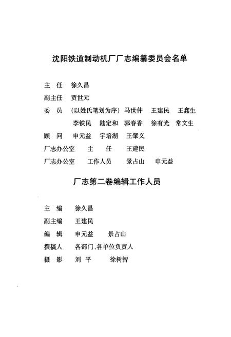 《沈阳铁道制动机厂厂志第二卷(1997-2000)》.pdf电子版_辽宁省志插图3