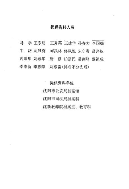 《沈新劳动教养院志(1980-2003)》.pdf电子版_辽宁省志插图3
