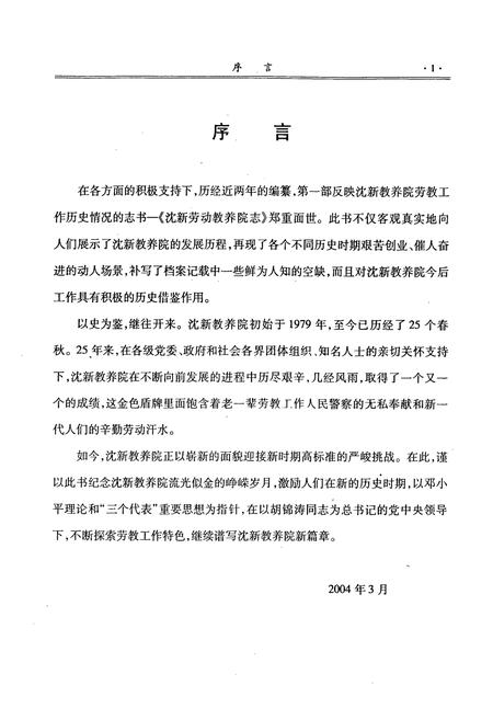 《沈新劳动教养院志(1980-2003)》.pdf电子版_辽宁省志插图5