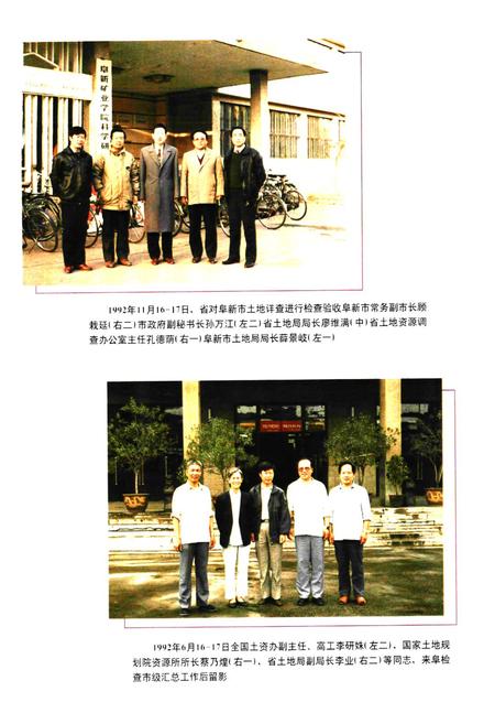 《阜新市土地志》.pdf电子版_辽宁省志插图4