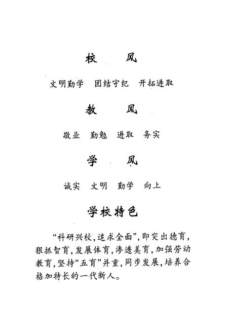 《校志(1993~2000)》.pdf电子版_辽宁省志插图4