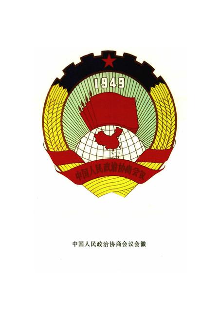 《营口市政协志1950~1990》.pdf电子版_辽宁省志插图2 《营口市政协志1950~1990》.pdf电子版_辽宁省志插图2