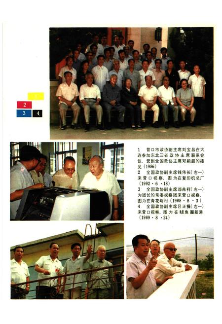 《营口市政协志1950~1990》.pdf电子版_辽宁省志插图5 《营口市政协志1950~1990》.pdf电子版_辽宁省志插图5