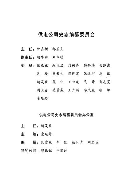 《辽宁石油勘探局供电公司志(1993~2007)》.pdf电子版_辽宁省志插图3