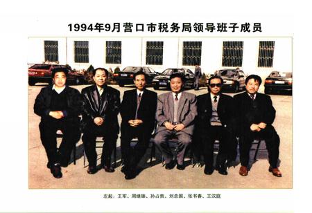 《营口税务志(1861-1994)》.pdf电子版_辽宁省志插图1